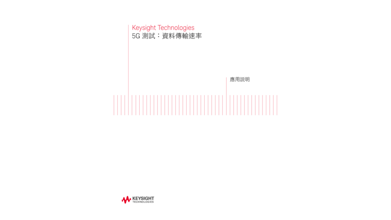 Testing 5G: Data Throughput